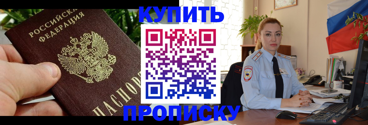 временная регистрация недорого в Еманжелинске