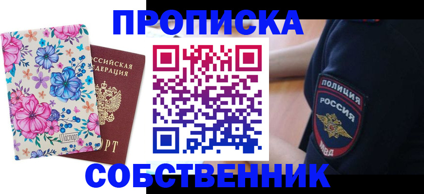 временная регистрация гарантия в Еманжелинске