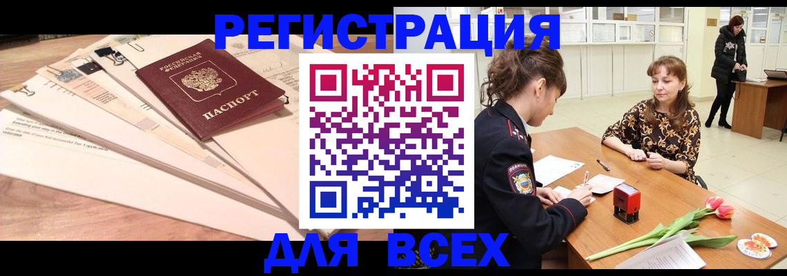 временная регистрация в Еманжелинске